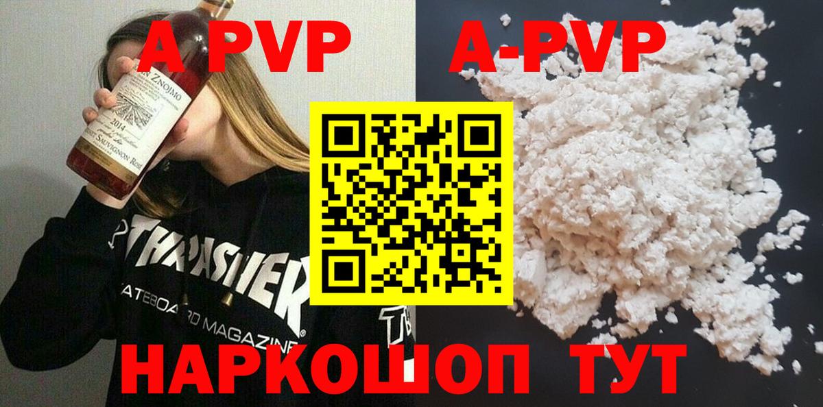 Добрянка  APVP Crystall  Вход с VPN  A-PVP кристаллы 