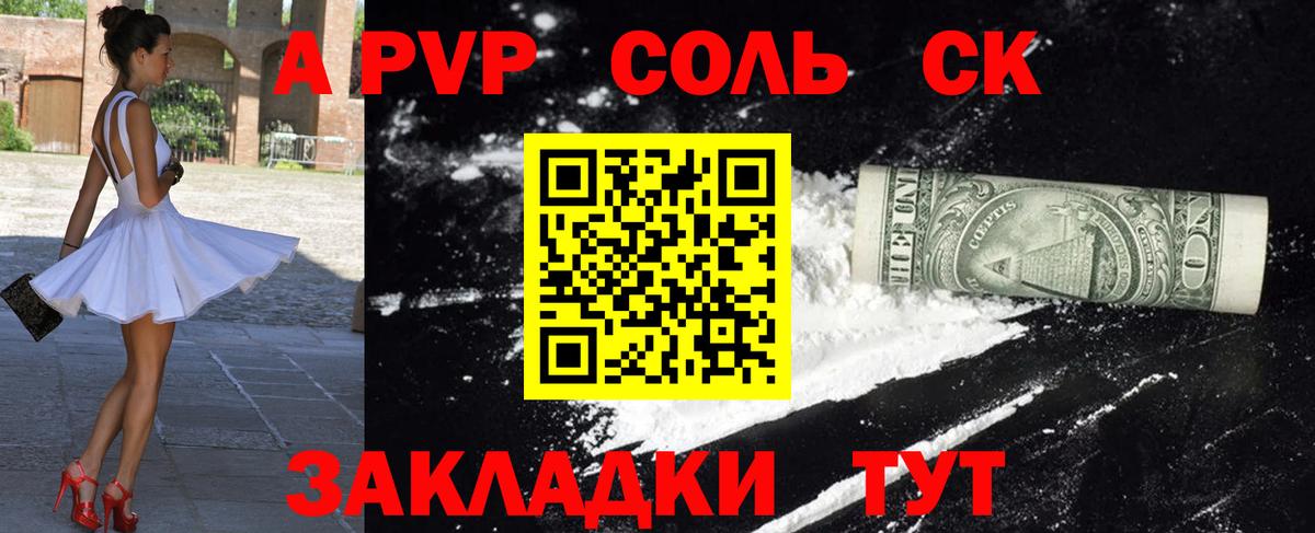 Alfa_PVP Соль Добрянка