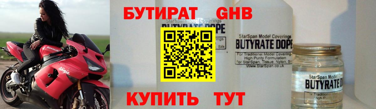 Добрянка  БУТИРАТ  Вход с VPN  Бутират жидкий экстази 