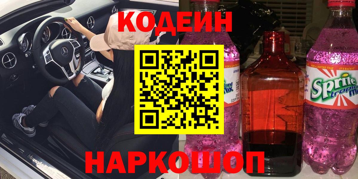 Кодеиновый сироп Lean напиток Lean (лин)  Кодеиновый сироп Lean напиток Lean (лин)  Вход с VPN  Добрянка 