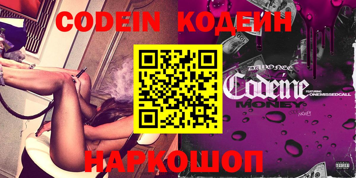 Codein Purple Drank Добрянка