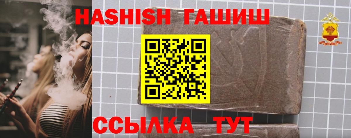 ГАШ  ГАШ Premium  ГАШ hashish  Вход с VPN  Добрянка 