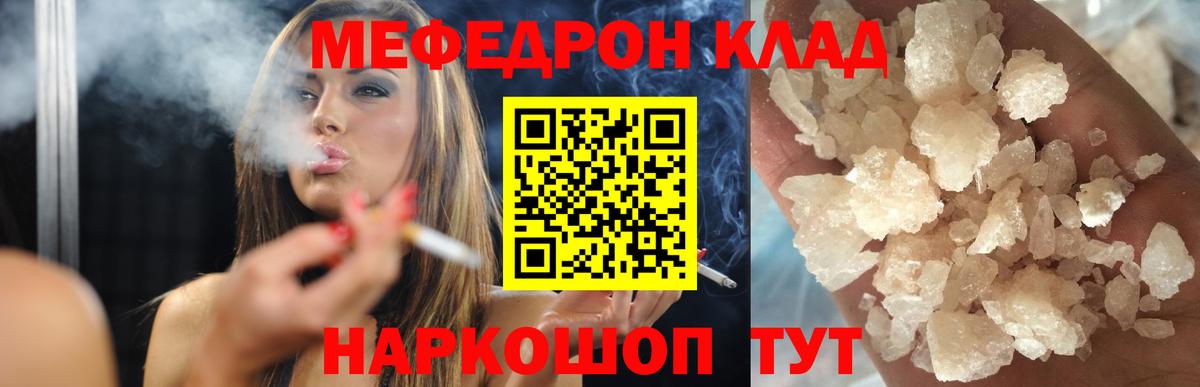 Мефедрон кристаллы Добрянка