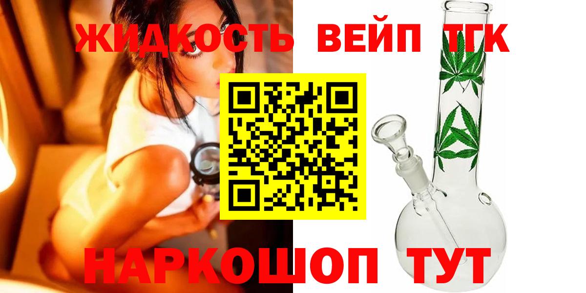 ТГК вейп Добрянка